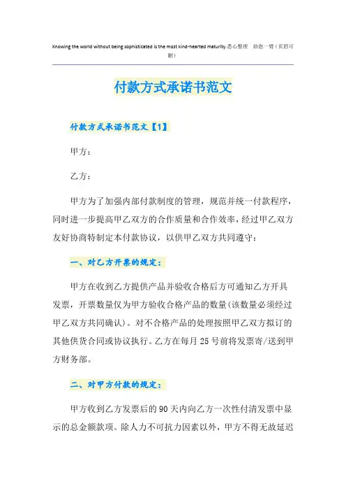 付款方式承诺书范文