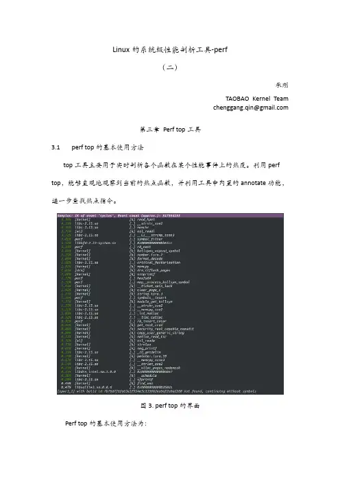 Linux高级系统级性能分析工具-perf