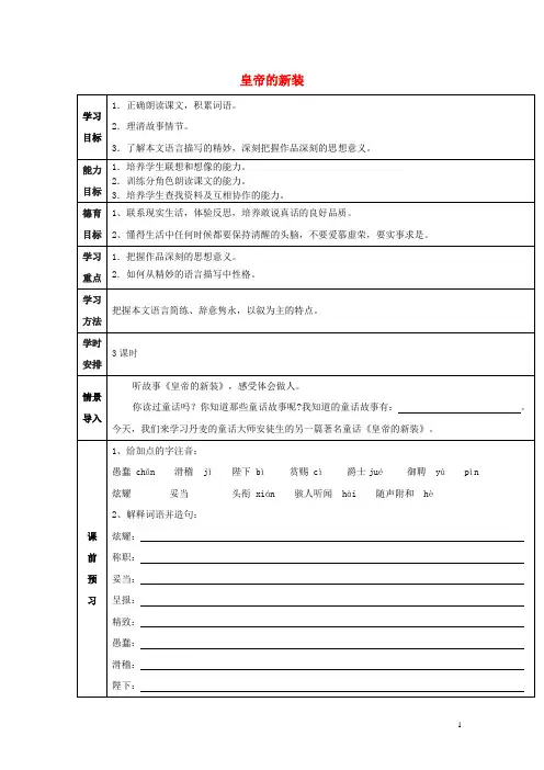 七年级语文上册 27 皇帝的新装学案（无答案）（新版）新人教版(1)