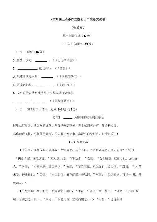 2020年度静安区初三二模语文试卷和答案解析