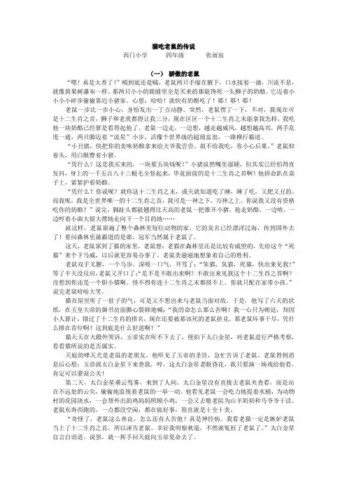 猫吃老鼠的传说