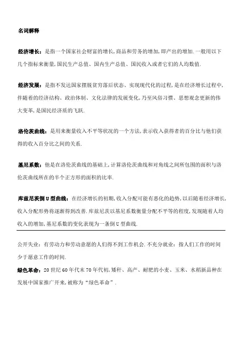 发展经济学简答题和名词解释