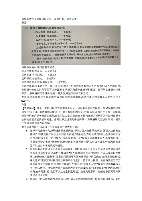 名校高考作文试题模拟导写：品读经典,启迪人生