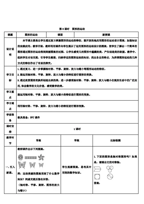 六年级数学第3课时 图形的运动导学案