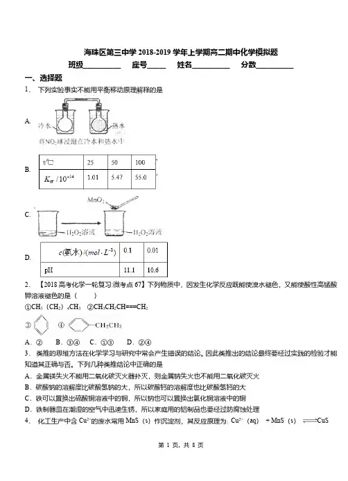 海珠区第三中学2018-2019学年上学期高二期中化学模拟题