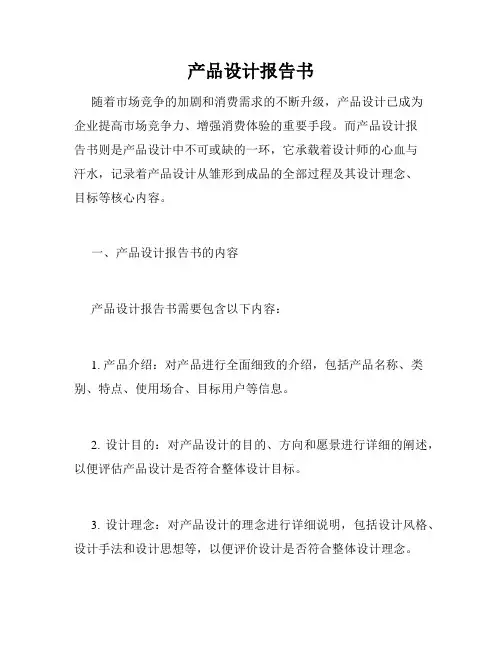 产品设计报告书