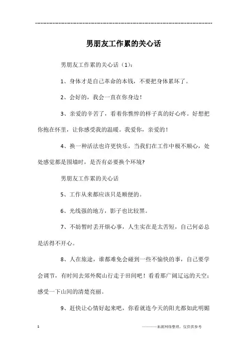 男朋友工作累的关心话