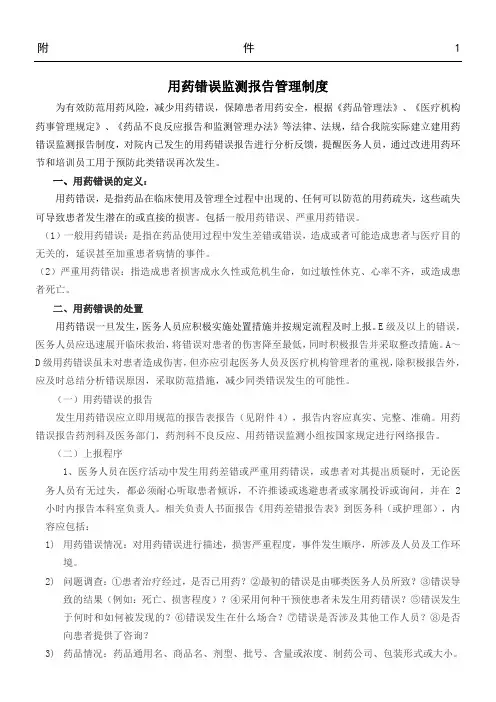 用药错误监测分析报告制度流程