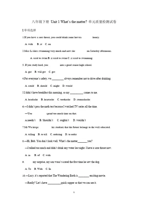 2020英语人教版八年级下册 Unit 1 What’s the matter 单元质量检测试卷(含答案)