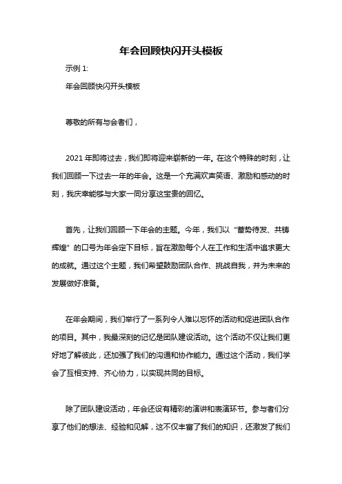 年会回顾快闪开头模板