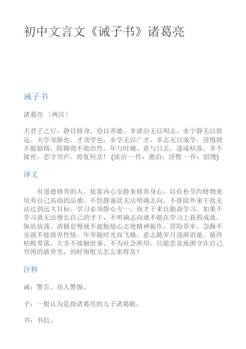 初中文言文《诫子书》诸葛亮