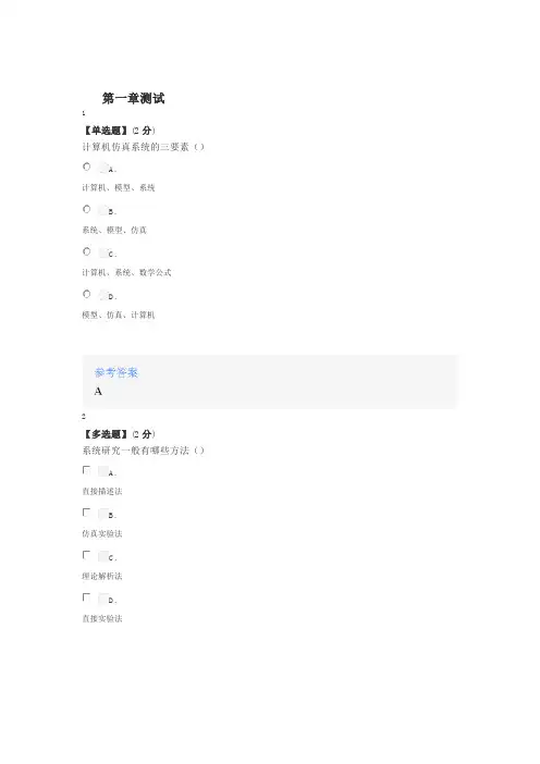 2020年秋冬智慧树知道网课《计算机仿真技术》课后章节测试答案