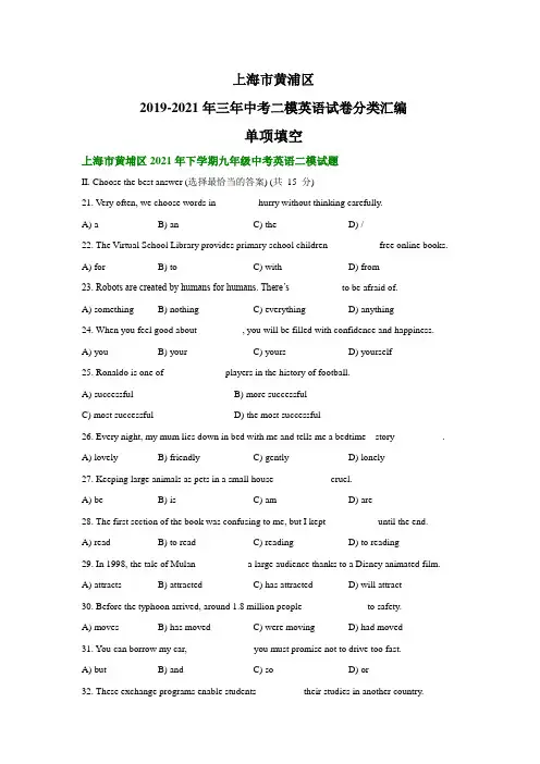 上海市黄埔区2019-2021年三年中考二模英语试卷分类汇编：单项选择