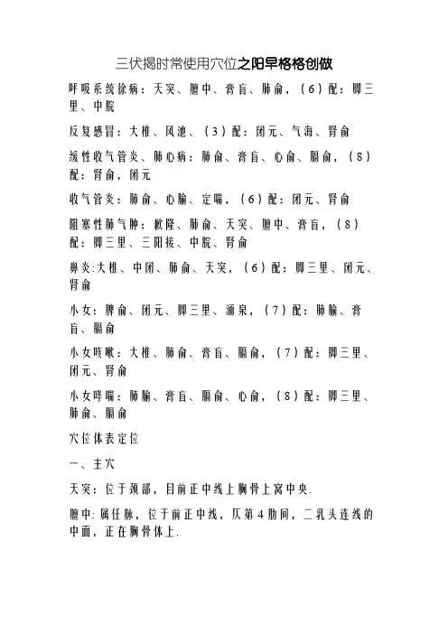 三伏贴常用穴位