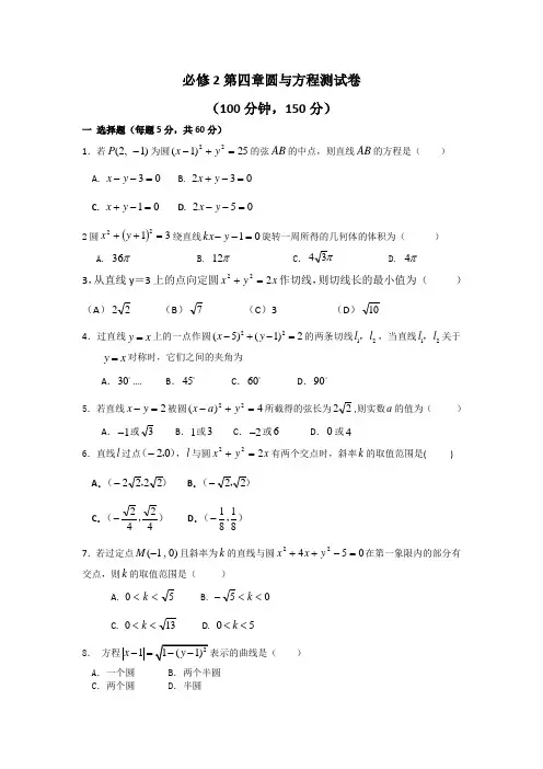 必修2第四章圆与方程测试题及答案