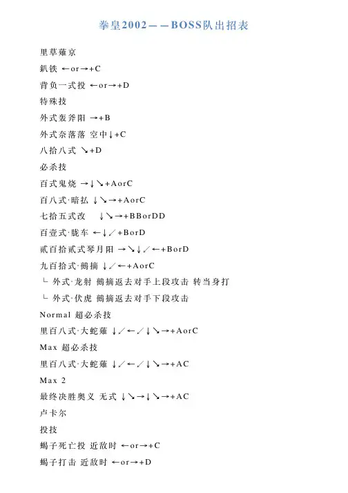 拳皇2002——BOSS队出招表