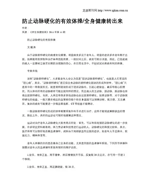 防止动脉硬化的有效体操全身健康转出来