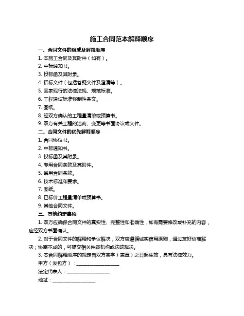 施工合同范本解释顺序