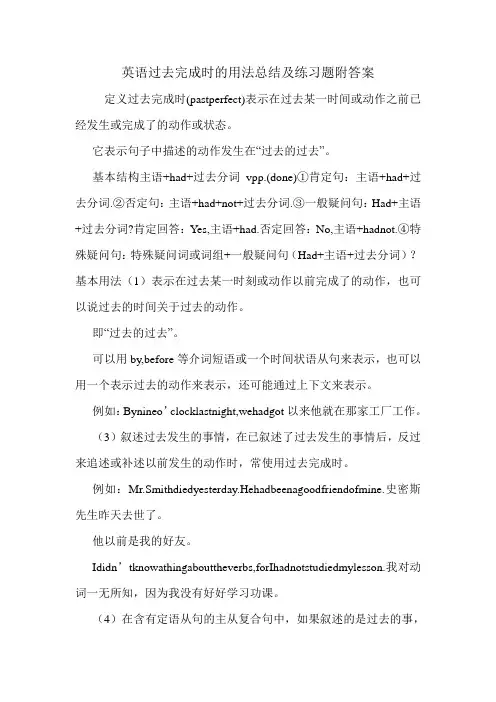 英语过去完成时的用法总结及练习题附答案.doc