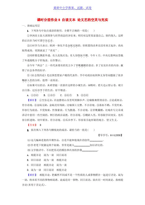 高中语文第2单元美的真谛课时分层作业8自读文本论文艺的空灵与充实鲁人版必修4.doc