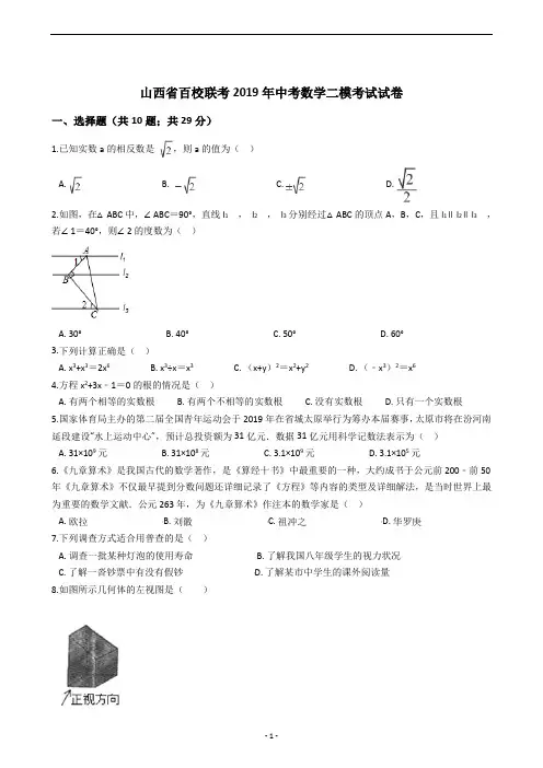 山西省百校联考2019年中考数学二模考试试卷