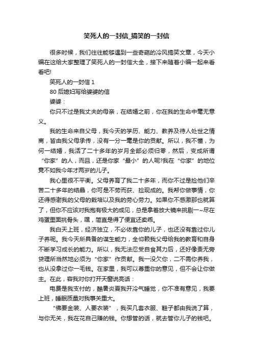 笑死人的一封信_搞笑的一封信