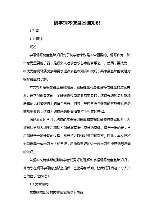 初学钢琴键盘基础知识