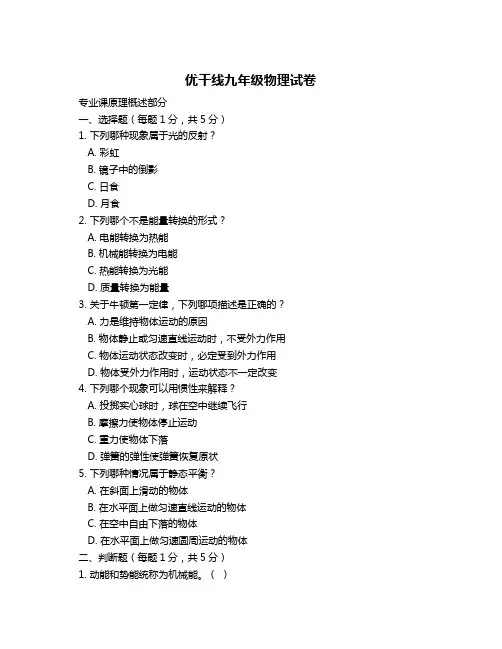 优干线九年级物理试卷