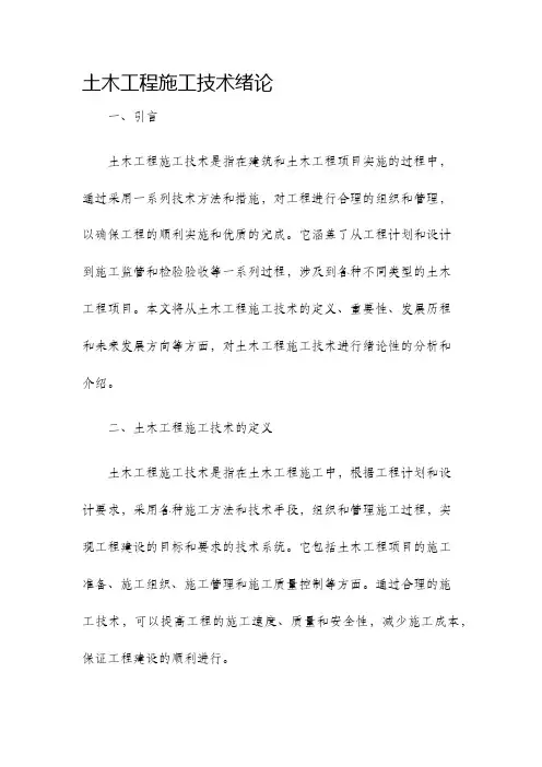 土木工程施工技术绪论