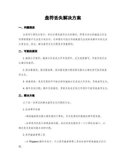 盘符丢失解决方案