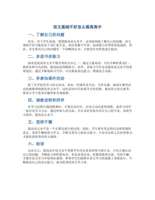 语文基础不好怎么提高高中