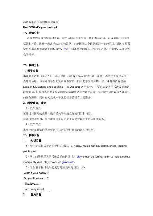 高教版英语1基础模块说课稿