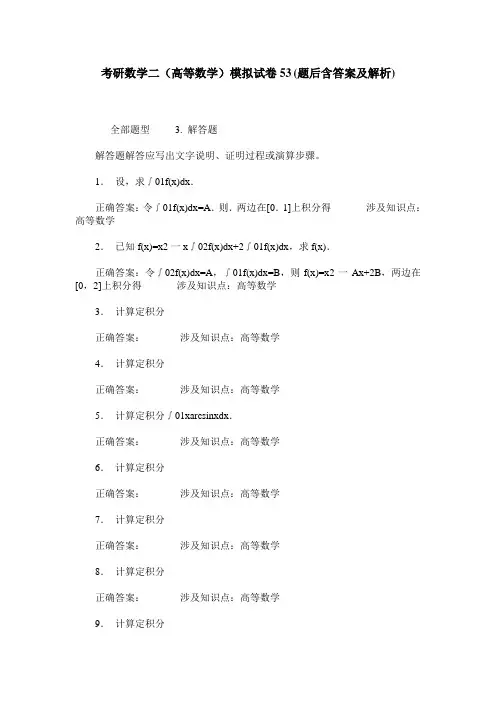 考研数学二(高等数学)模拟试卷53(题后含答案及解析)