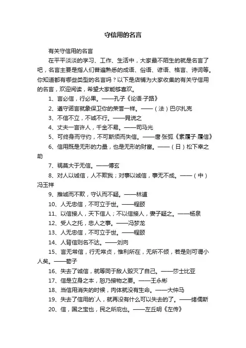 守信用的名言