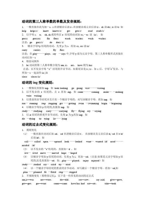 动词的“三单”,ing,和过去式变化规则