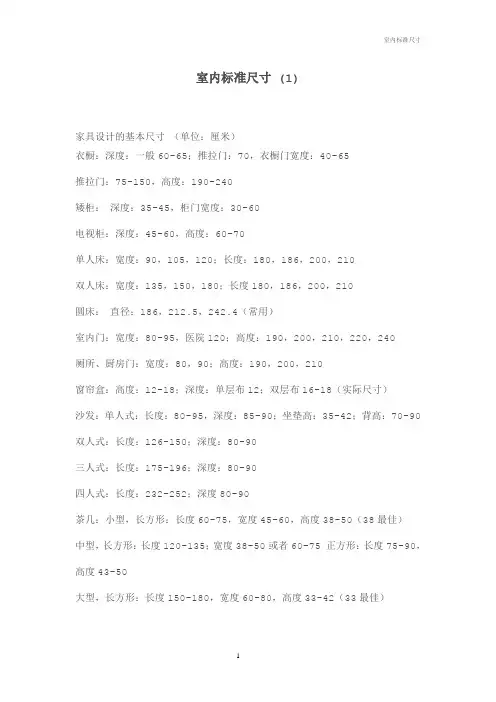 室内全面标准尺寸