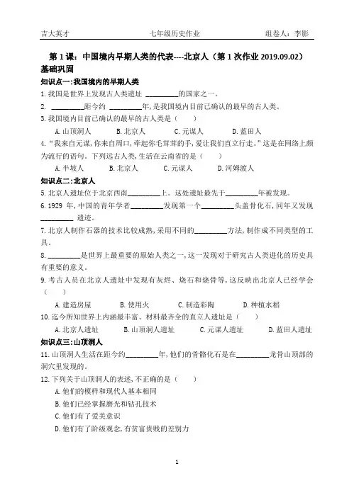 人教统编版初中历史七年级上册第1课中国境内早期人类的代表练习题