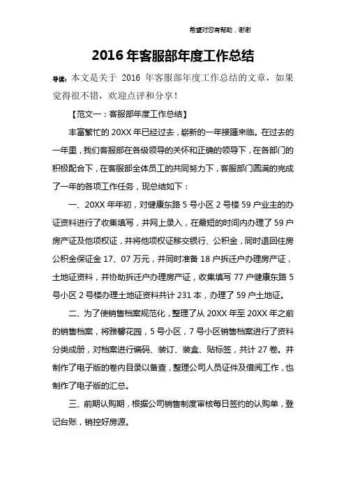 2016年客服部年度工作总结