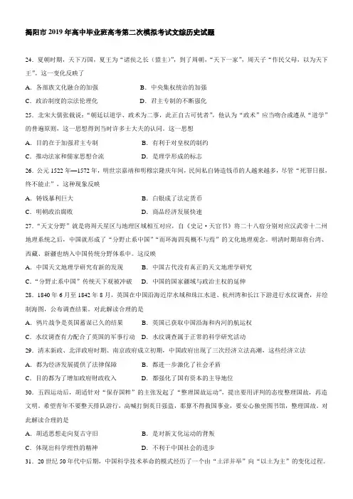 2019届广东省揭阳市二模文综历史试题