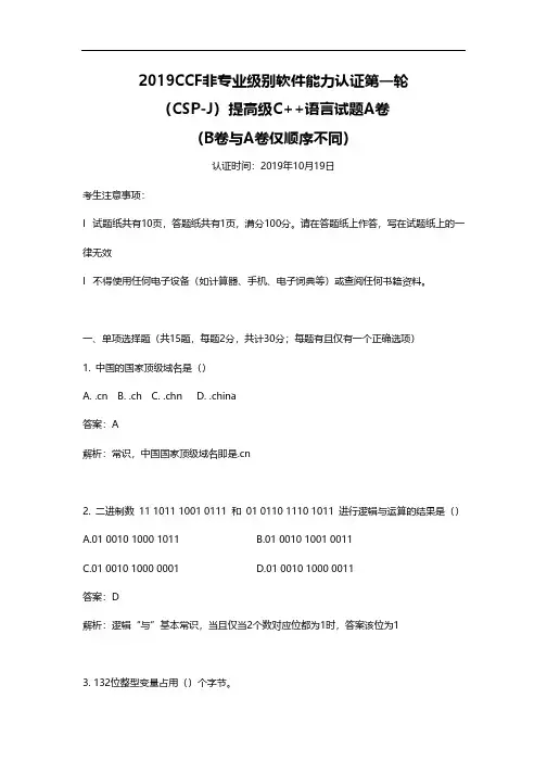 2019CSP-J初赛试题答案解析