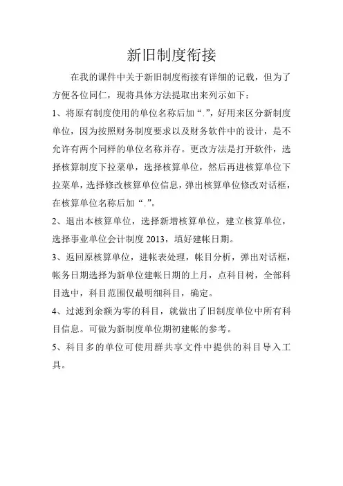 新旧制度衔接