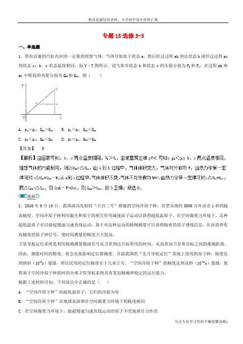 【K12教育学习资料】2017年高考物理试题分项版汇编系列专题15选修3_3含解析
