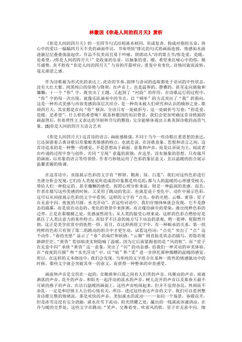 人教部编版九年级语文上册林徽因《你是人间的四月天》赏析