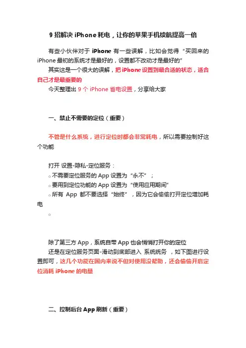 9招解决iPhone耗电，让你的苹果手机续航提高一倍