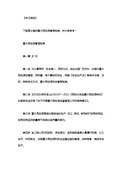 重大危险源安全管理制度_重大危险源管理制度