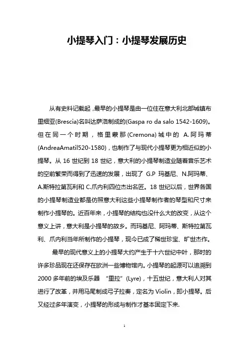 小提琴入门：小提琴发展历史