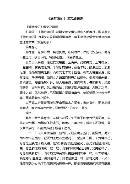 《满井游记》课文及翻译