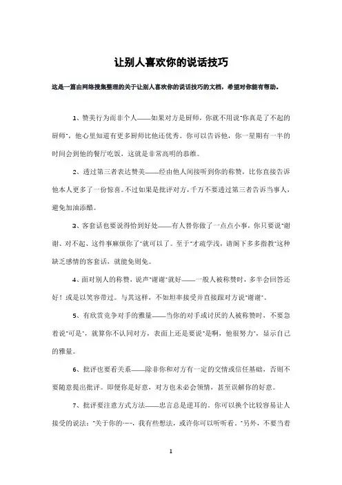 让别人喜欢你的说话技巧