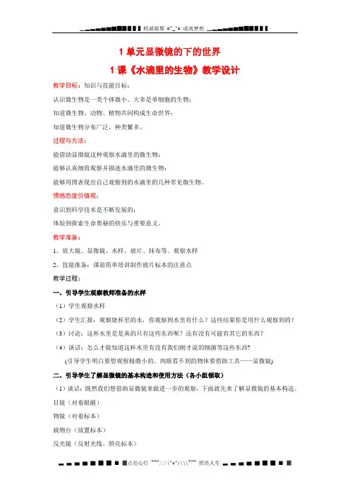 苏教版科学六年级上全册教案