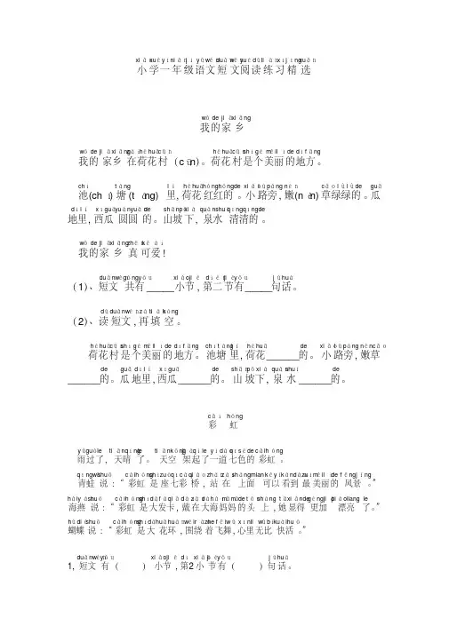 小学一年级语文短文阅读带拼音(共16篇)